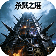杀戮尖塔2最新版