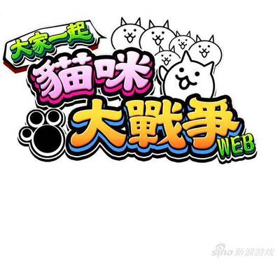 猫咪大战争台服