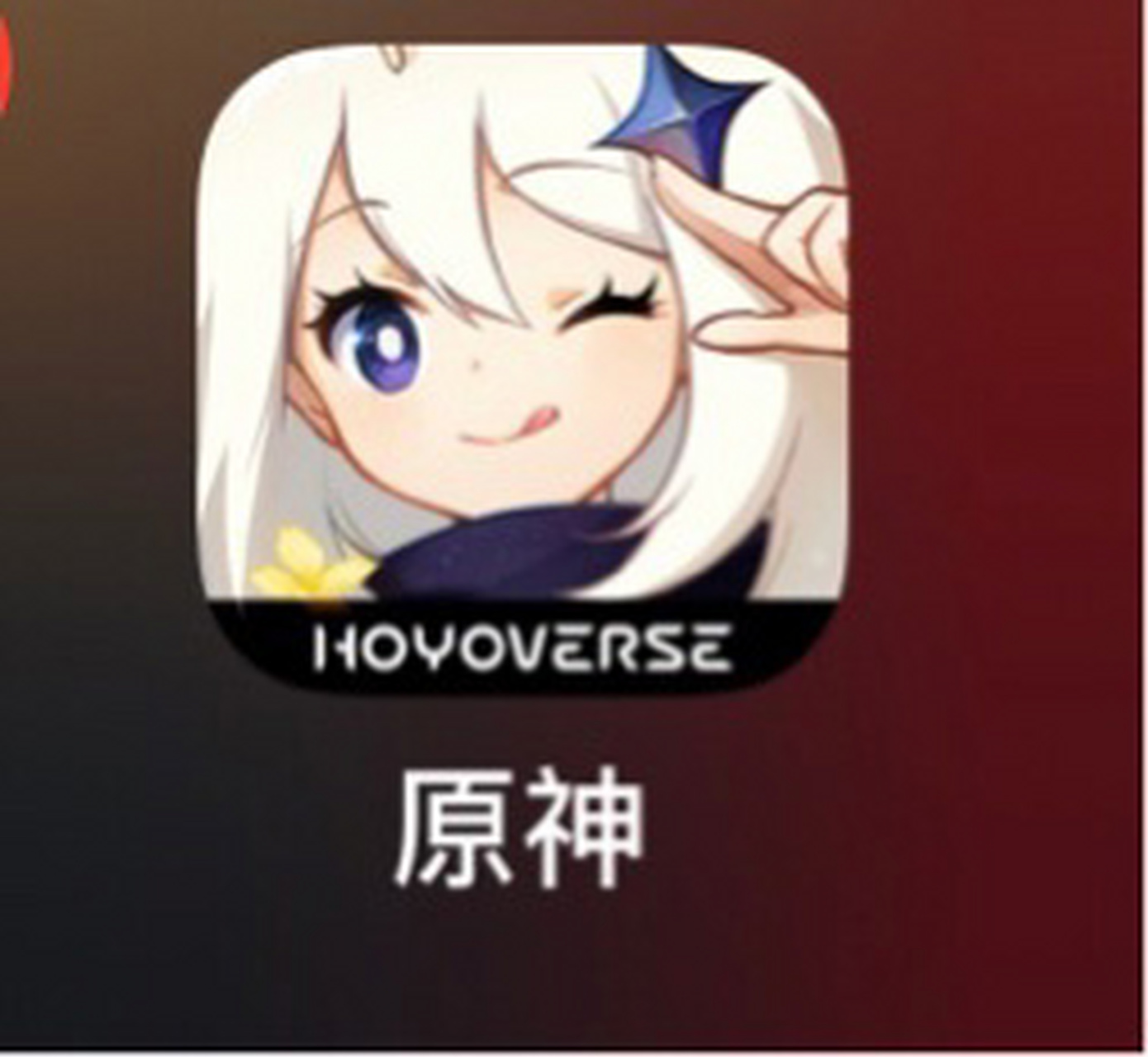 原神官方正版
