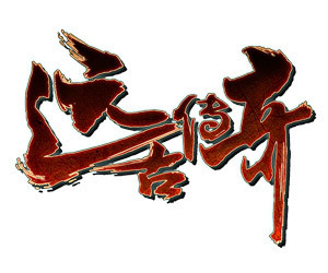 豪杰传奇多职业