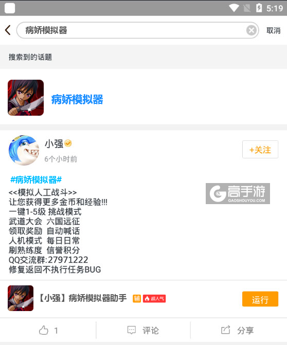 病娇模拟器免费版