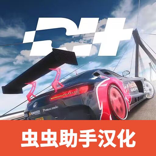 拉力地平线内置菜单版