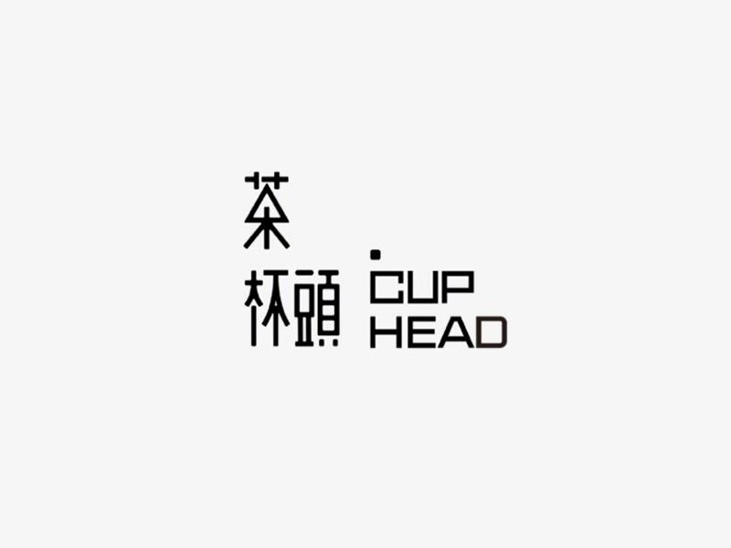 茶杯头大冒险正版